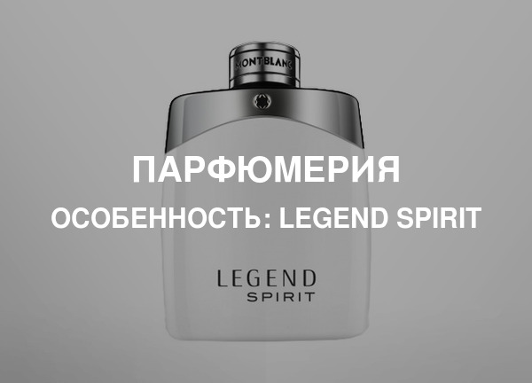 Особенность: Legend Spirit